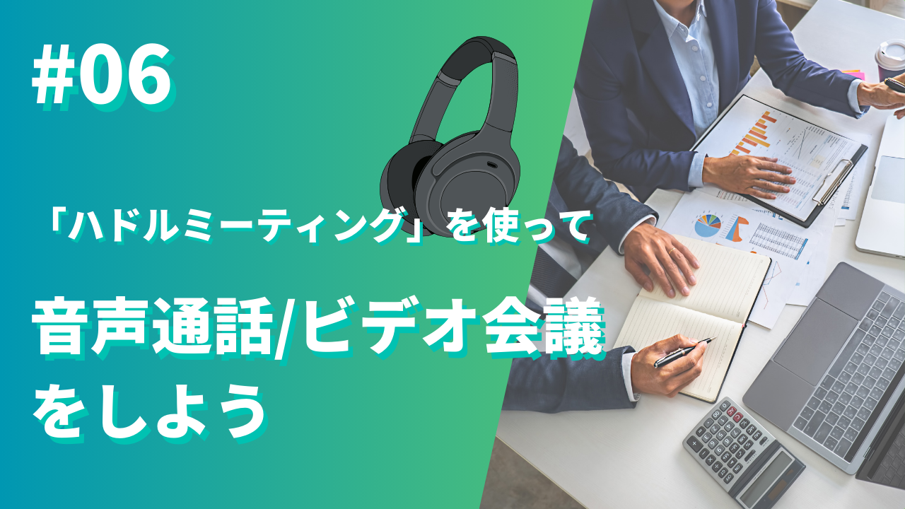 Slackチャンネル作成動画