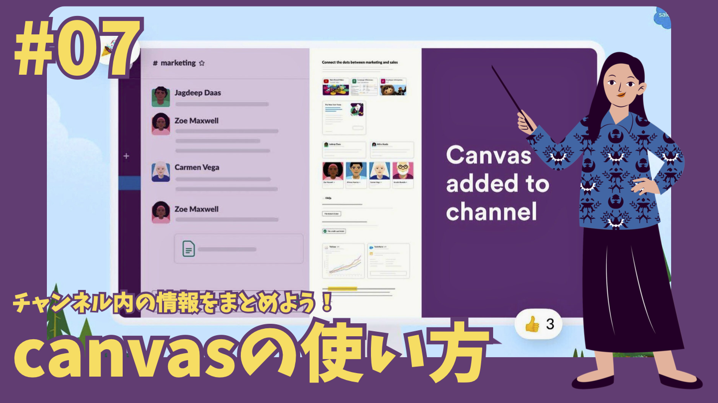 Slackチャンネル作成動画