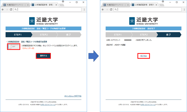 2段階認証について Kudos キューダス 近畿大学 情報処理教育棟