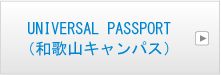 UNIVERSAL PASSPORT和歌山キャンパス）